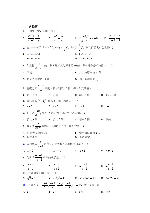 最新最新初中数学—分式的基础测试题及答案解析