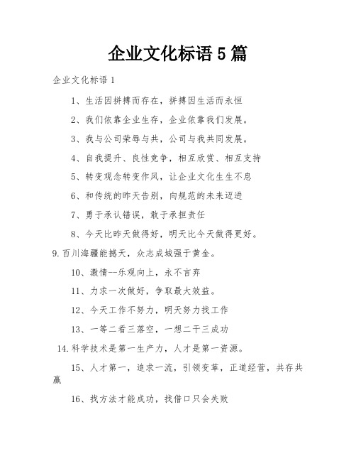 企业文化标语5篇