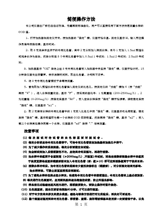 cm-03型便携式cod测定仪操作手册共12页文档