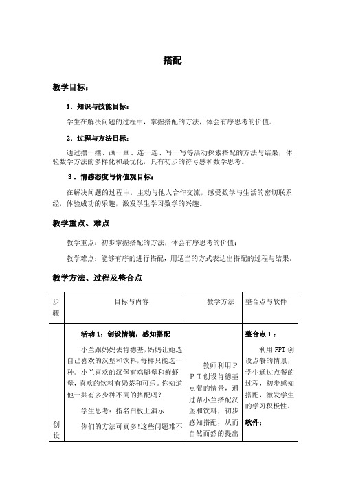 二年级上册数学教案-21 搭配  浙教版(2)