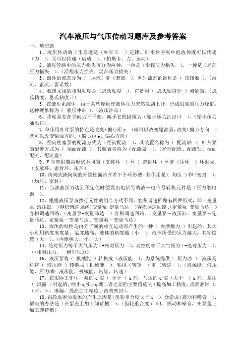 液压与气压传动习题库及参考答案-复习