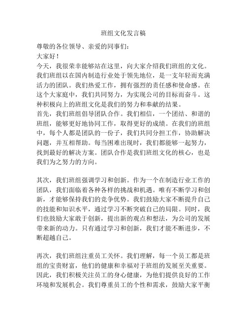 班组文化发言稿