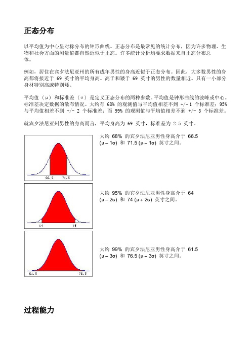 正态分布分析