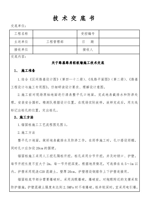 路基路肩桩板墙施工技术交底