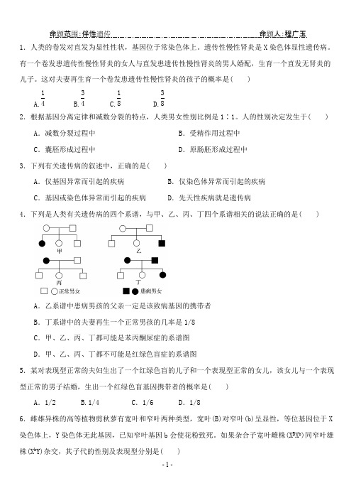 (完整版)伴性遗传试题及答案