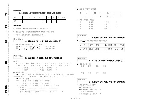 2019年实验小学二年级语文下学期过关检测试卷 附解析