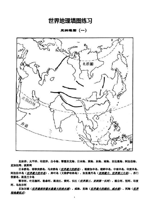 高三区域地理填图(新整理)