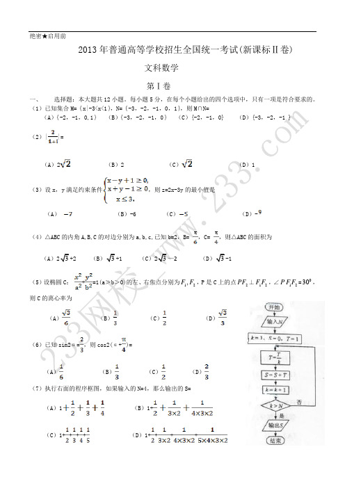 2013新课标全国卷2