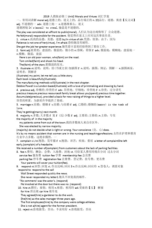 Unit 2 Morals and Virtues 词汇学案--高中英语人教版必修第三册