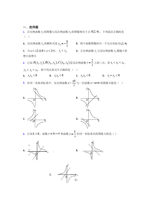 福建福州市九年级数学下册第二十六章《反比例函数》阶段练习(含答案解析)