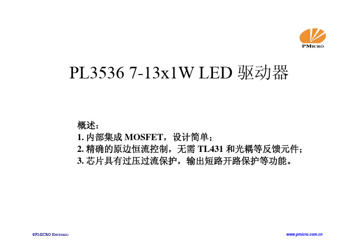 PL3536_7-13x1W  LED驱动电源方案