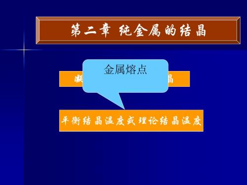 金属学与热处理总复习第二