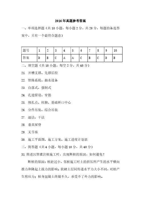 2016年福建专升本《建筑类》真题答案