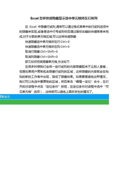 Excel怎样快速隐藏显示选中单元格所在行和列