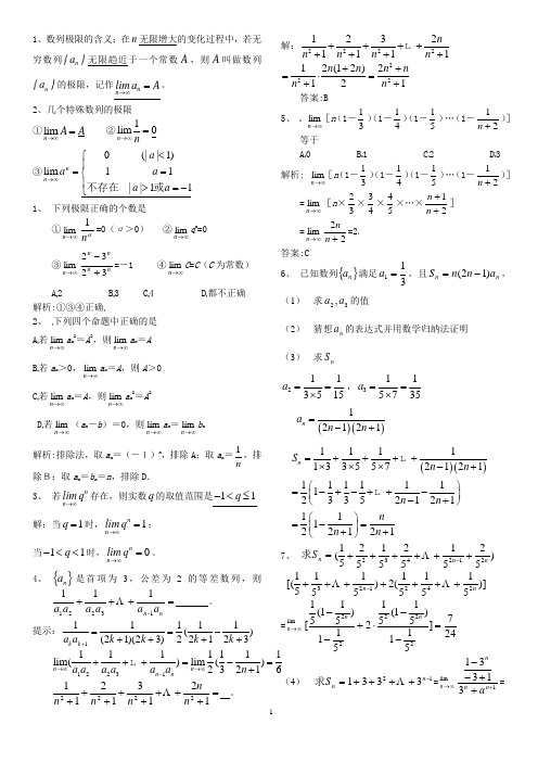 14.5_数列的极限(附答案)