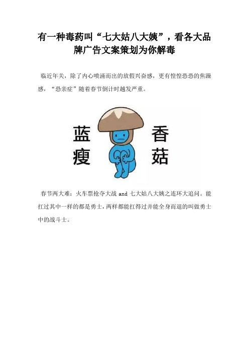 【营销策划文案】有一种毒药叫七大姑八大姨看各大品牌广告文案策划为你解毒