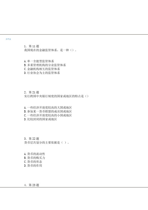 2013年货币银行学【最新】