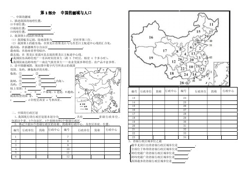 八年级地理上学期复习(填空)