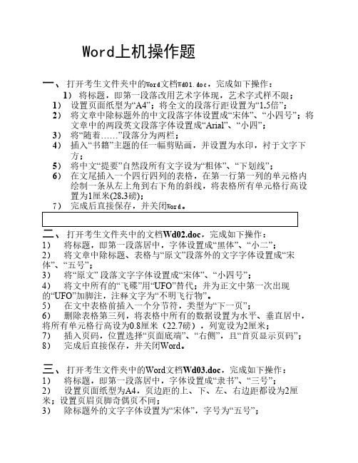 Word上机操作题