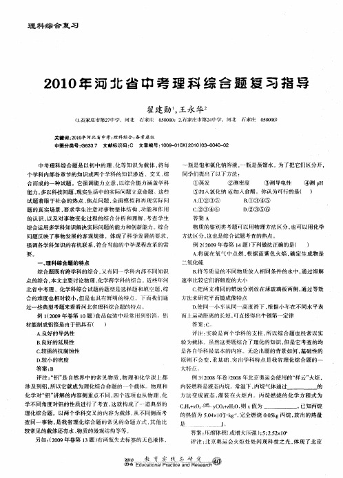 2010年河北省中考理科综合题复习指导