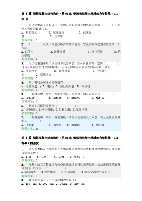 钢筋混凝土结构练习题及答案