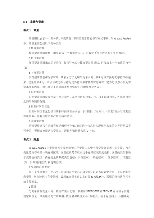 计算机二级VFP数据与数据运算