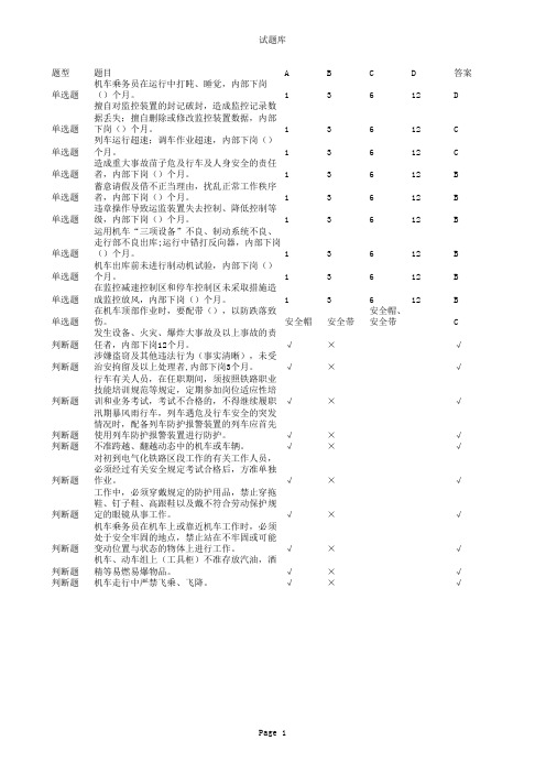 .archivetemp公共知识-电力机车副司机