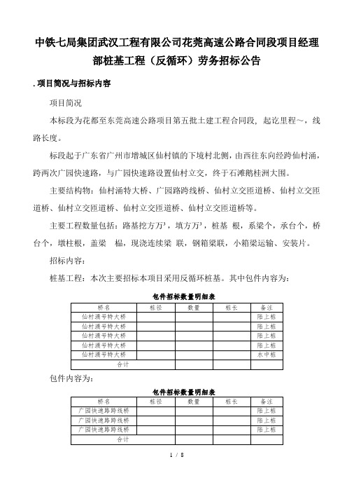 中铁七局集团武汉工程有限公司花莞高速公路SG13合同段项