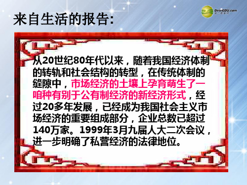 湖南省隆回县高中政治 第四课 第二框 我国的基本经济制度课件 新人教版必修1