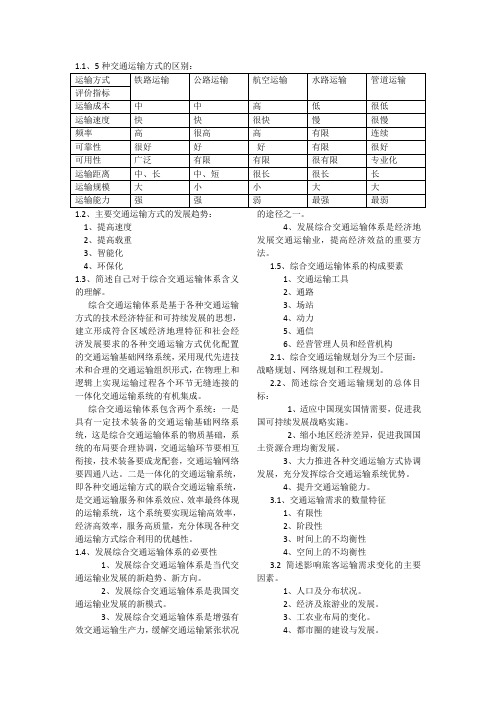 2019年综合交通运输规划重点.doc