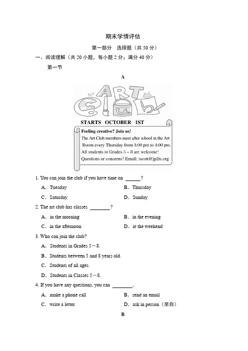 2024年秋新人教版七年级英语上册 期末学情评估 试卷(含答案)