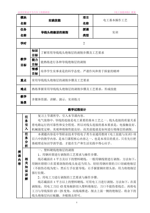 教案-电工基本工艺3-4