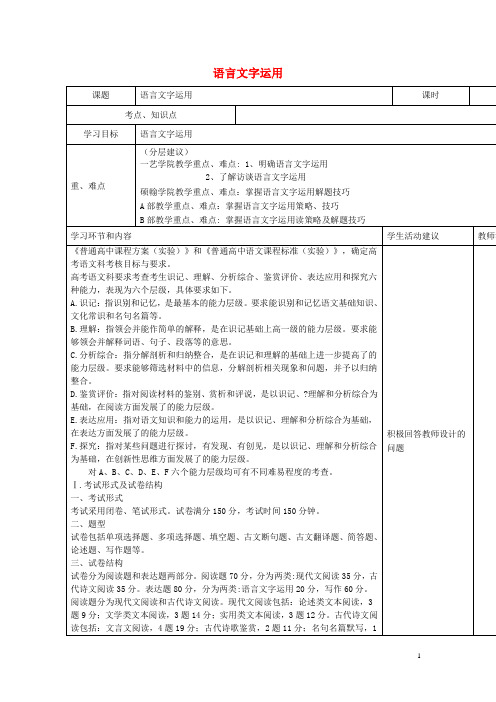 四川省宜宾市一中高中语文上第19周语言文字运用教学设计