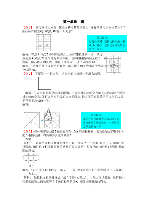 最新北师大版数学六年级上册第一单元《圆》爬坡题