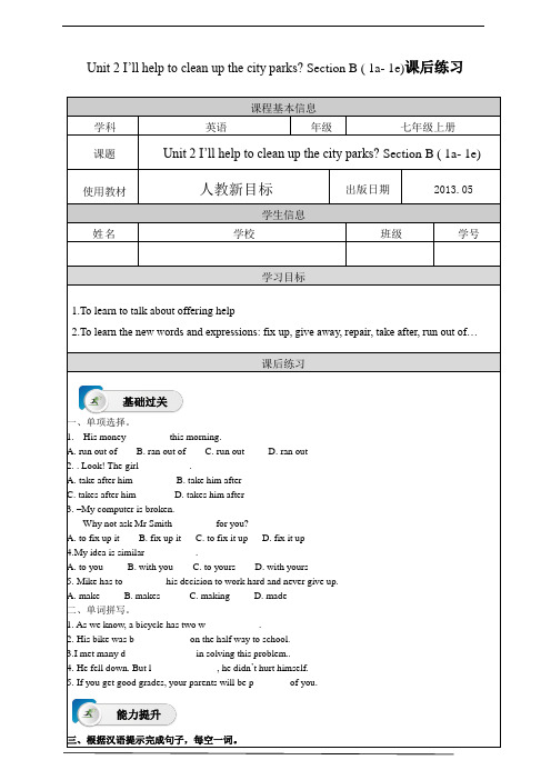 2024人教新目标八年级下册英语Unit 2Section B 1a-1e课后练习及答案