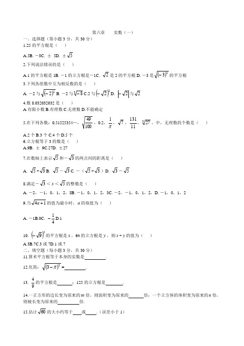 新人教版七年级数学下册第六章实数测试卷及答案