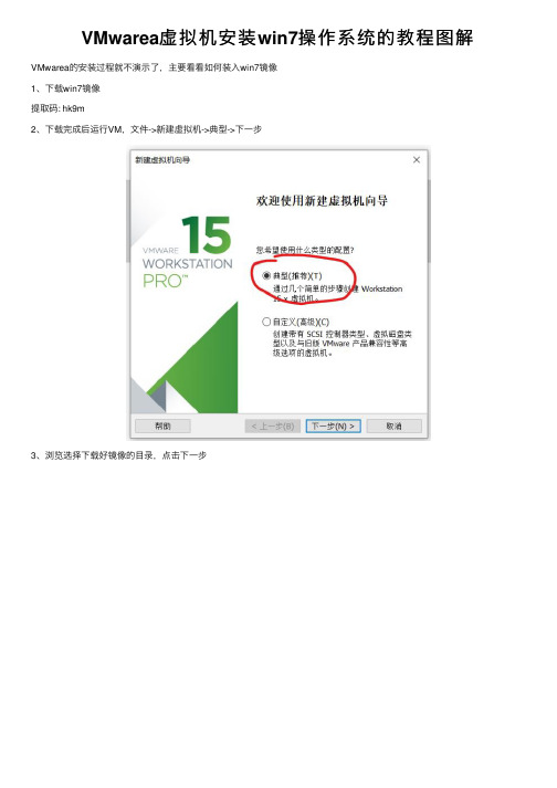 VMwarea虚拟机安装win7操作系统的教程图解