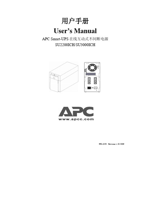 APC SU2200ICH SU3000ICH 说明书