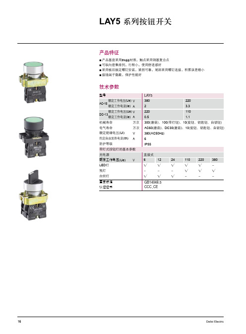 德力西LAY5系列按钮开关选型手册