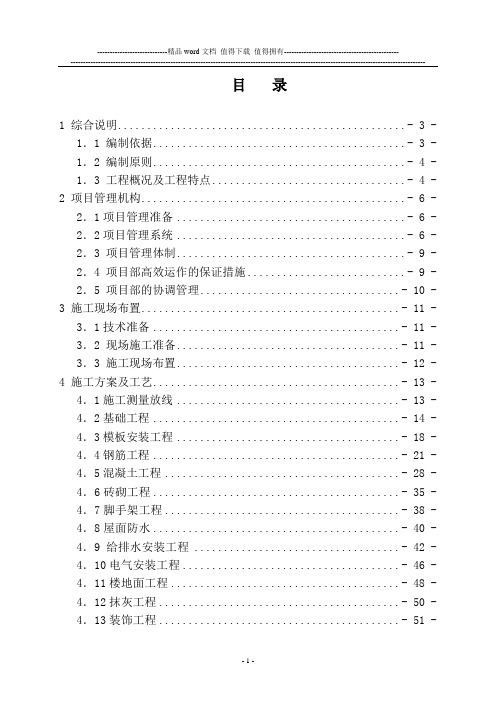 永兴初级中学卫生沼气厕所施工组织设计