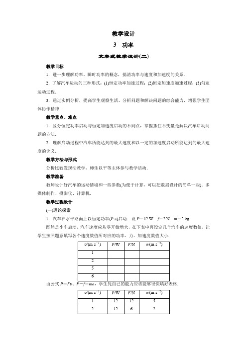 最新人教版高中物理必修2第七章《功率》教学设计