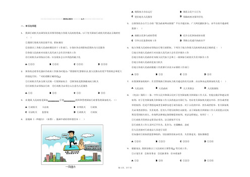 2020-2021学年人教版道德与法治八年级下册 6.3 国家行政机关 课时训练