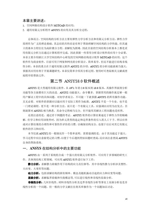 ANSYS的应用及其分析全过程(包含实例详解)