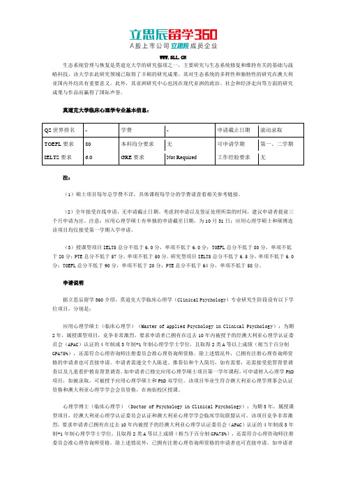 澳洲莫道克大学临床心理学