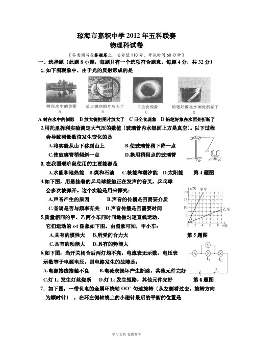 嘉积中学五科联赛