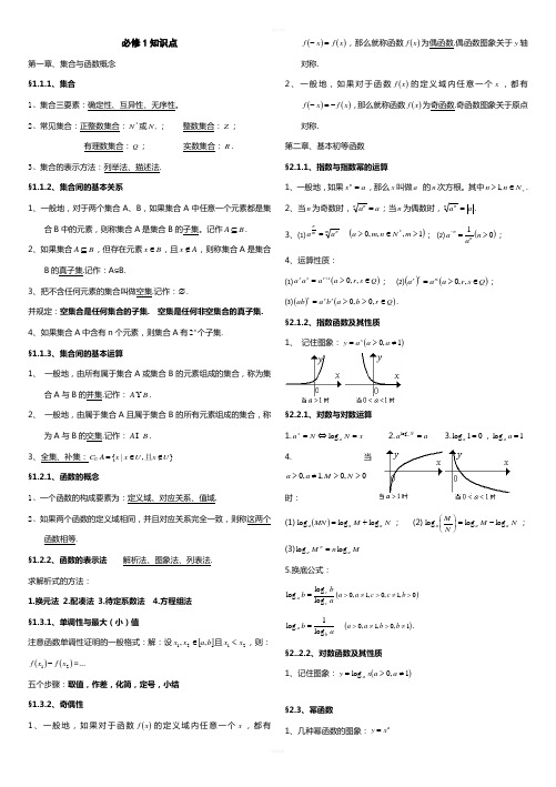 高一数学必修一必修二知识点