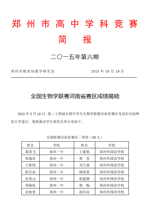 郑州市高中学科竞赛