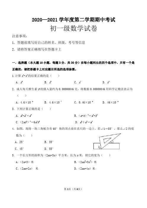 广东省茂名市博雅中学2020-2021学年七年级下学期期中数学试卷