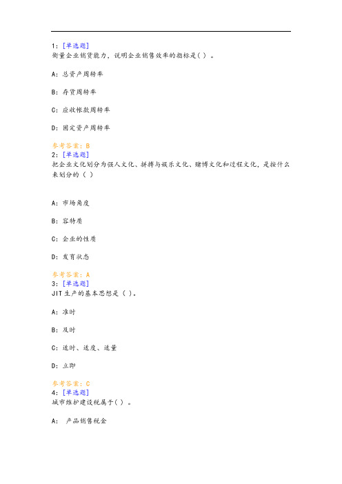 西南大学网络教育企业管理系统学作业与问题详解