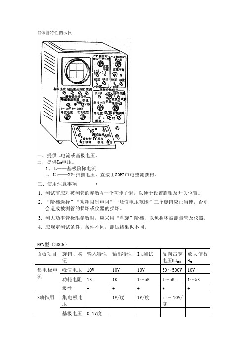 晶体管特性图示仪